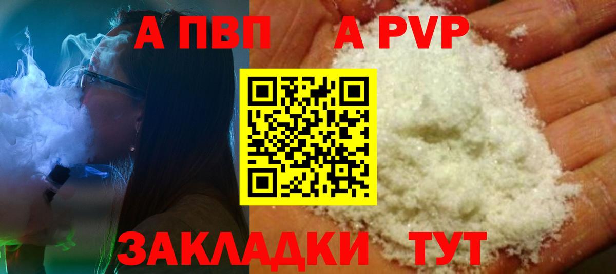 Альфа ПВП СК КРИС  Вход с VPN  А ПВП  A PVP VHQ  Alfa_PVP кристаллы  Кропоткин 