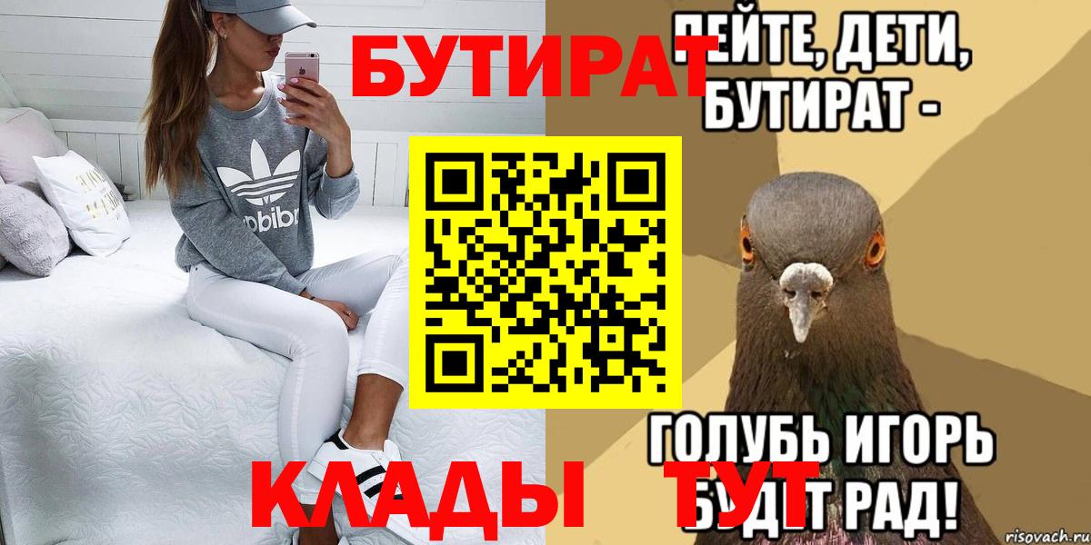 Кропоткин  Бутират жидкий экстази  Вход с VPN 