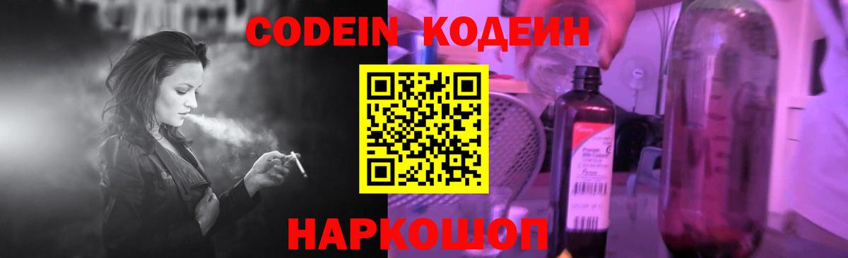 Кодеиновый сироп Lean Purple Drank  Вход с VPN  Кропоткин 