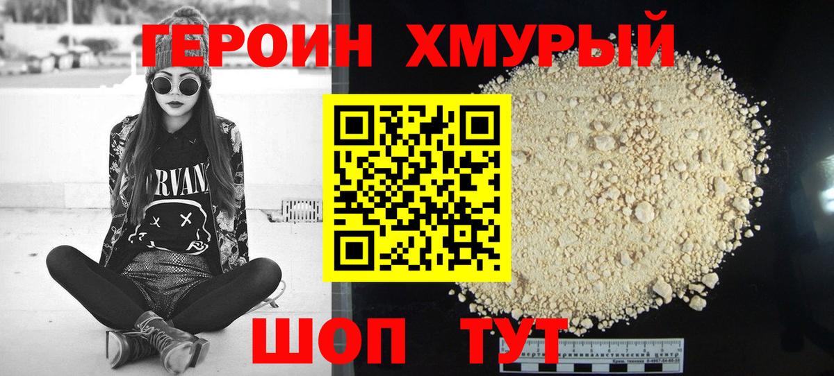 ГЕРОИН герыч  ГЕРОИН  Кропоткин  Вход с VPN 