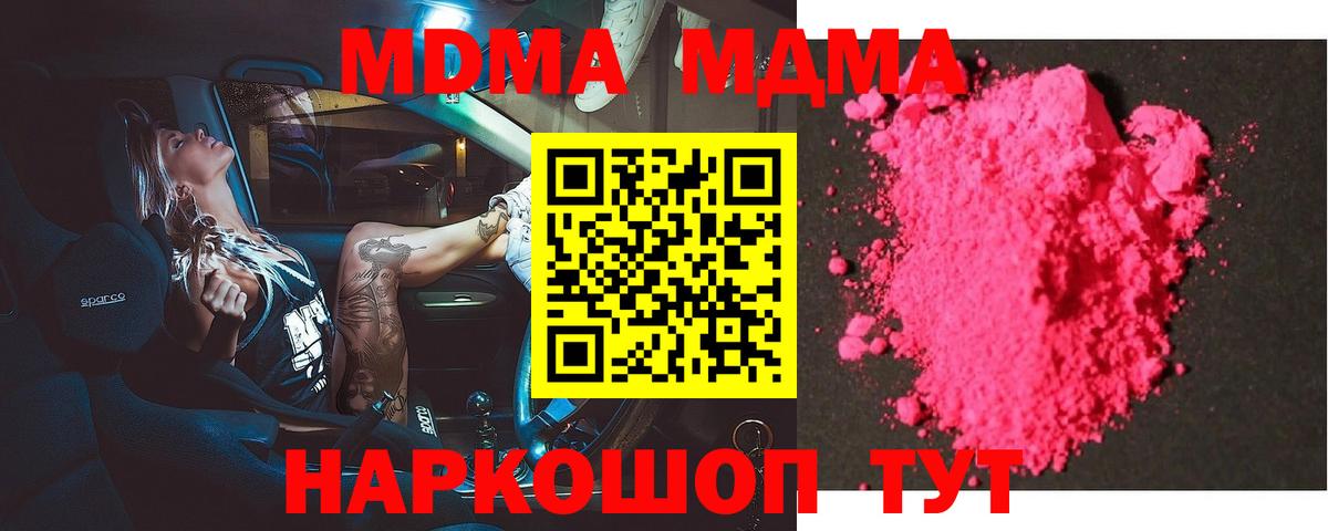 МДМА crystal Кропоткин