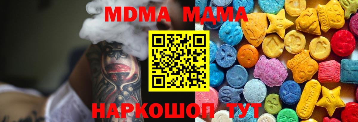 МДМА VHQ  MDMA  Вход с VPN  Кропоткин  МДМА Molly 