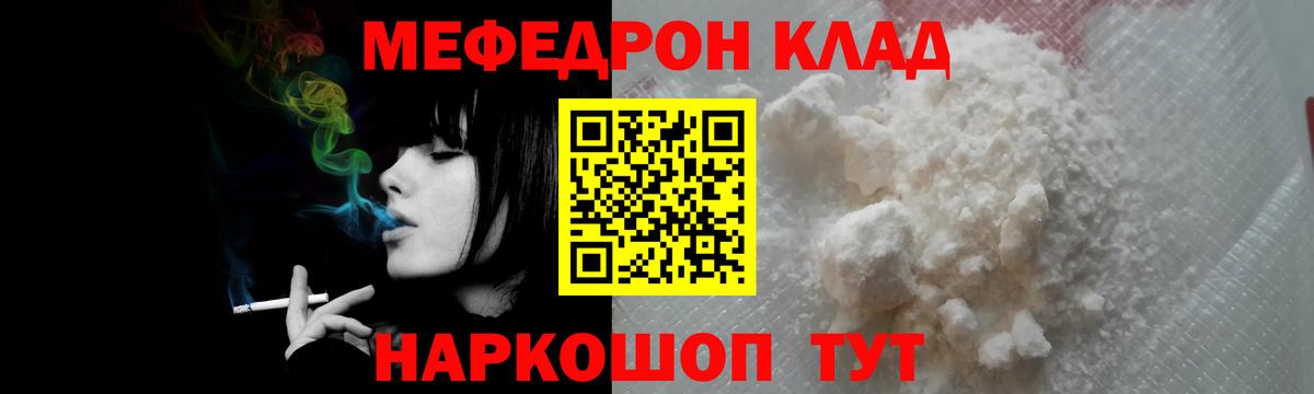 Кропоткин  МЯУ-МЯУ  дарнет шоп  МЕФ мука  Вход с VPN  Меф 