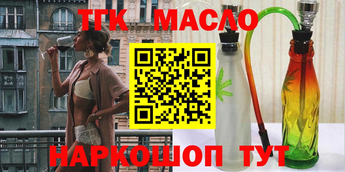 Кропоткин  где купить   Вход с VPN  Дистиллят ТГК вейп  Дистиллят ТГК концентрат 