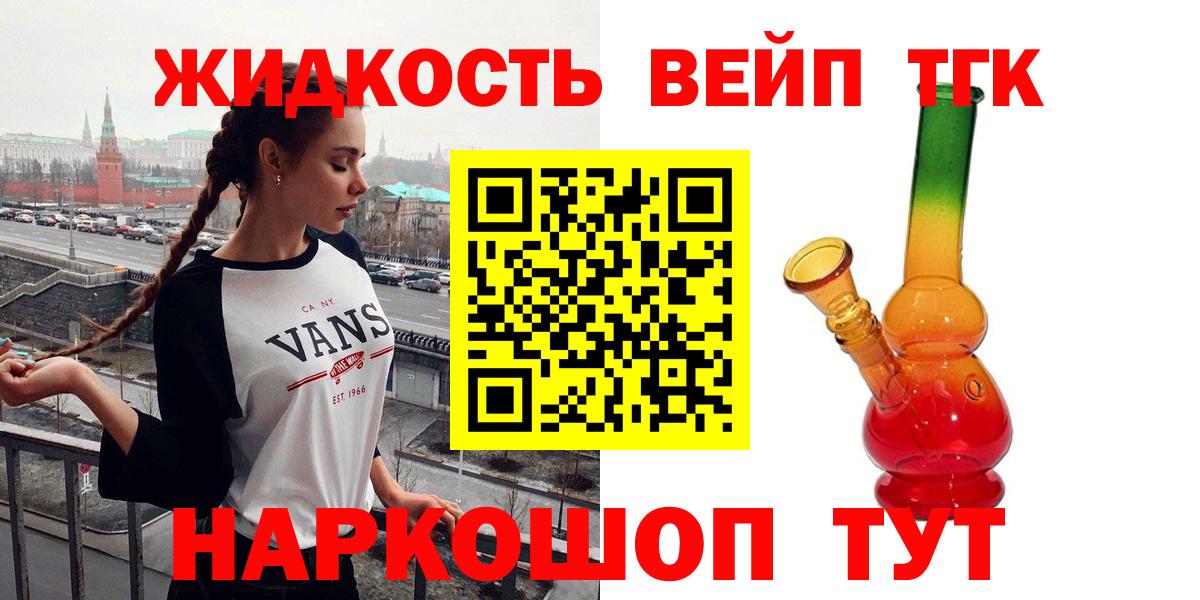 ТГК вейп Кропоткин